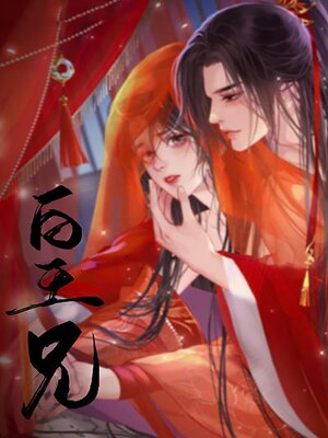 cover image of 皇兄